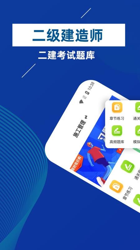 二级建造师牛题库v1.0.3(5)