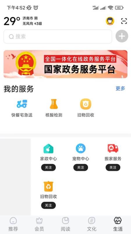 数字济南app(4)