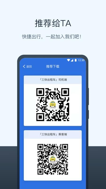 三快出租车司机v1.0.1198(2)