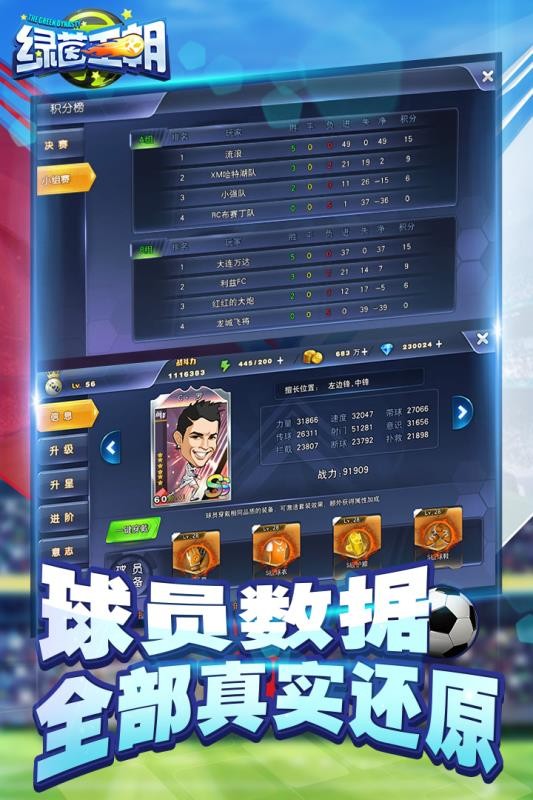 绿茵王朝v2.0.6(2)