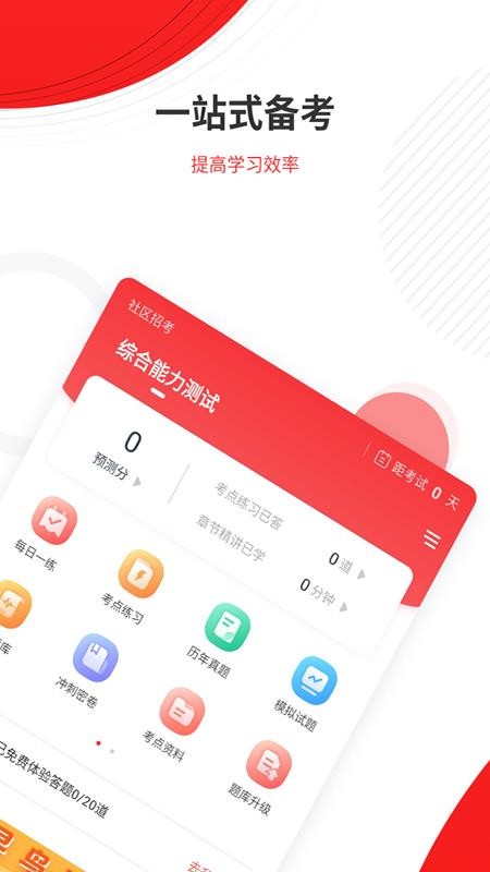 社区招聘题库app(5)