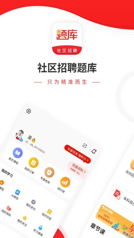 社区招聘题库app(1)