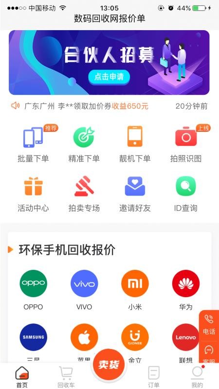 数码回收网报价单appv1.4.2