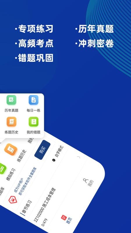 二级建造师牛题库v1.0.3(4)