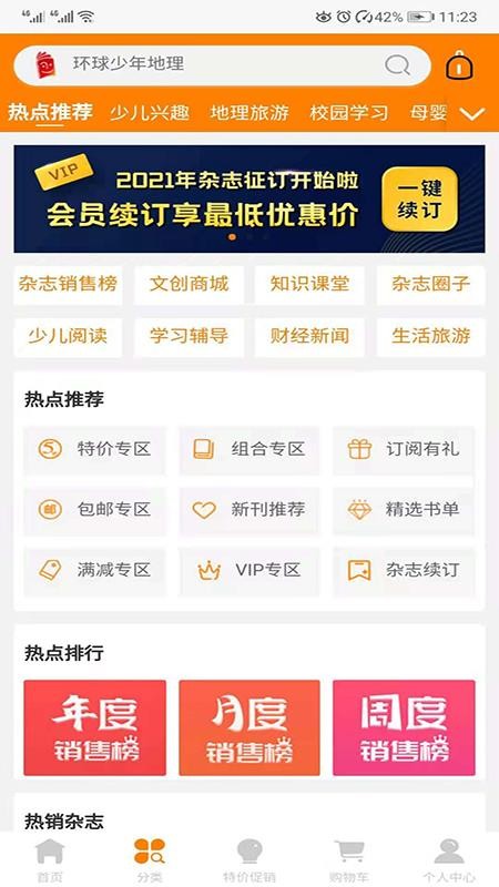 杂志铺app(2)