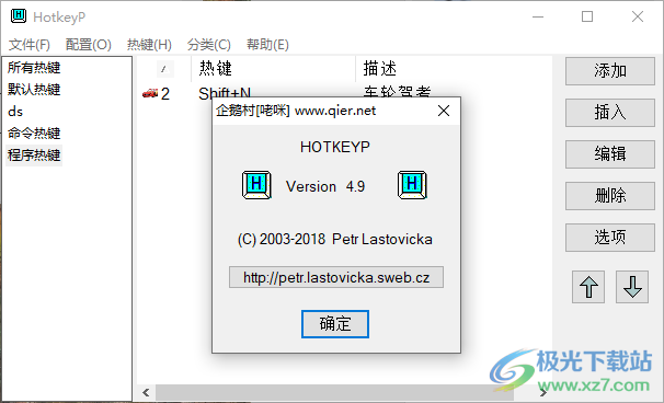 HotkeyP系統熱鍵設置