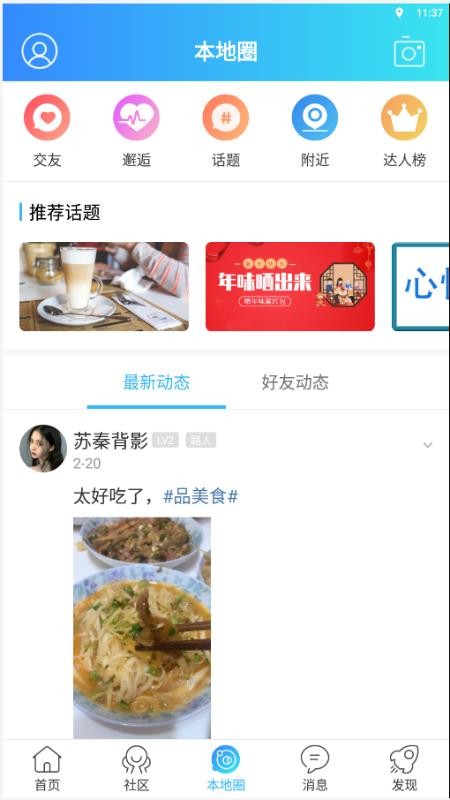 幸福中江app(2)