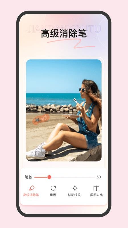 简单抠图app(4)