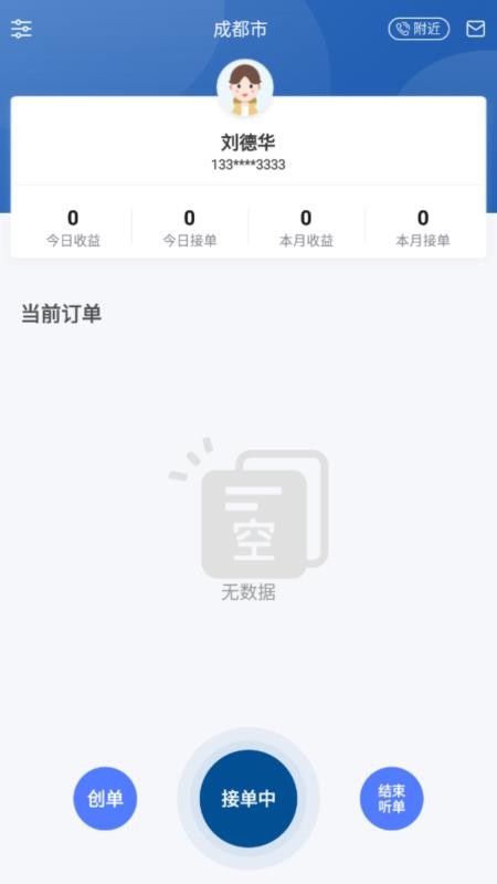乌海公交E出行司机app(1)