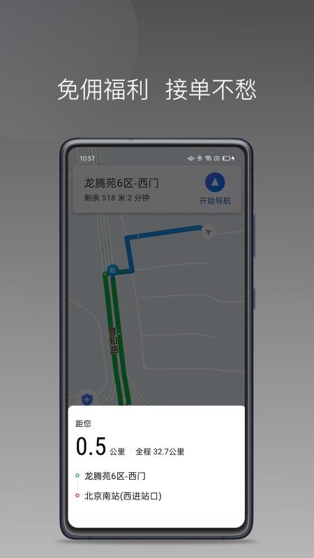 民途城市司机app手机版v1.20.0(2)