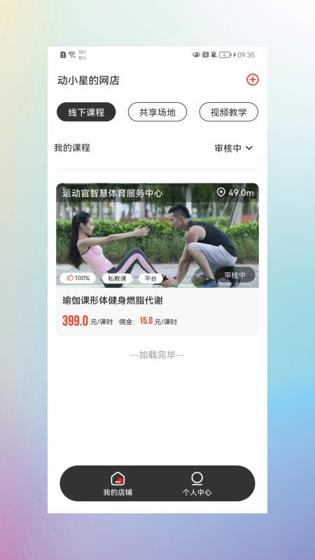 运动官商家版app(3)