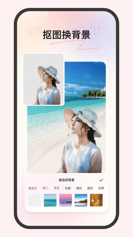 简单抠图app(3)