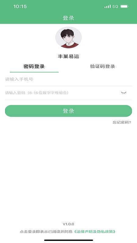 丰巢易运app官网v3.9.6(4)