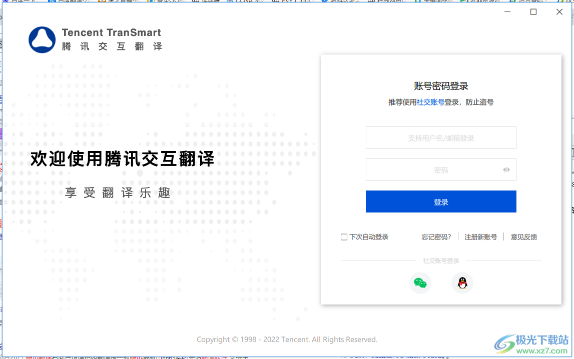 Tencent transmart(騰訊交互翻譯)
