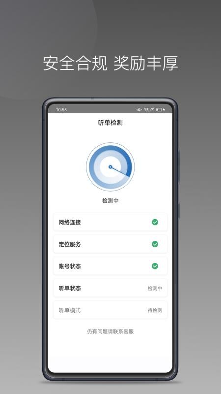 民途城市司机app手机版v1.20.0(4)