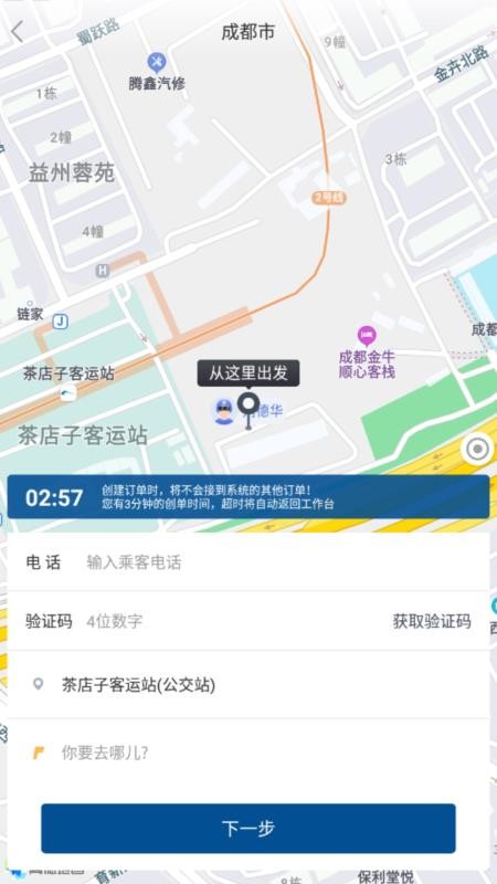 乌海公交E出行司机app(3)
