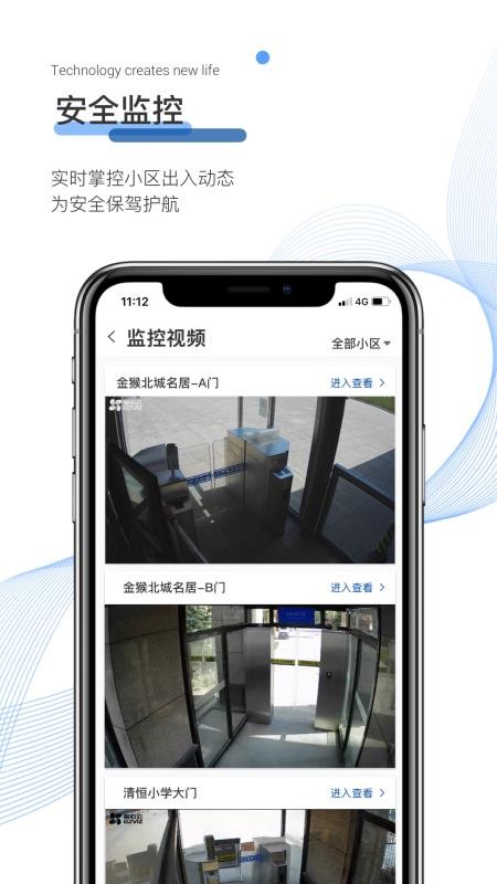 博思高物业app手机版(2)