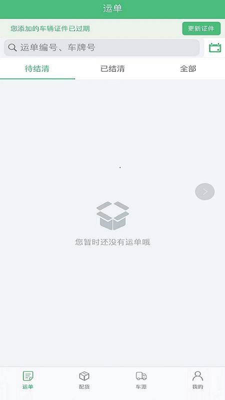 丰巢易运app官网v3.9.6(2)
