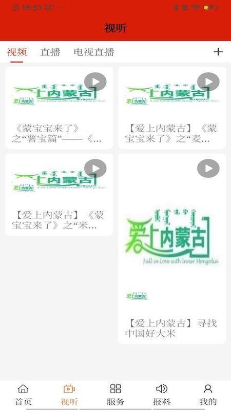 火山草原云App(2)