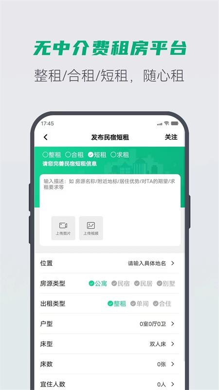 E圈租房app(4)