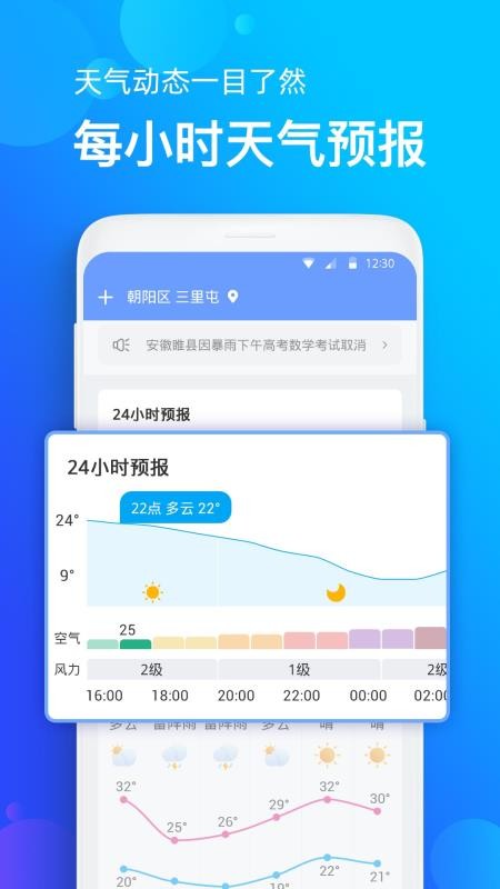 手机天气预报appv2.3.0(4)