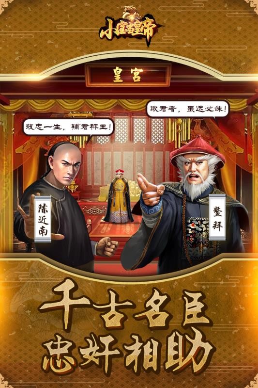 小宝当皇帝v1.1.4(3)