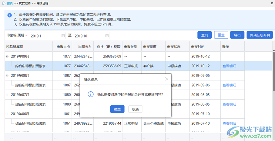 重慶市自然人電子稅務局扣繳端