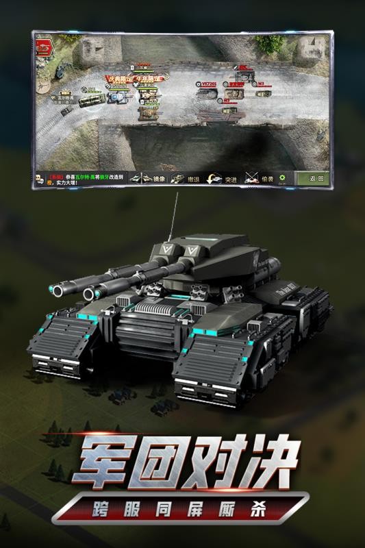 我的坦克我的团v9.6.0(3)