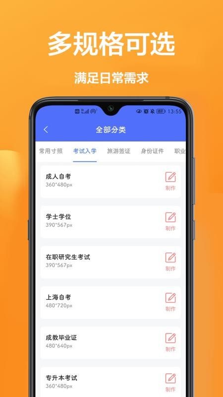 证件照相机王免费版v1.0.0(4)