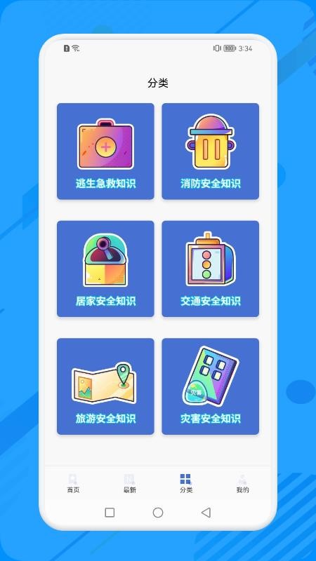 消防教育学习云平台appv1.4(3)
