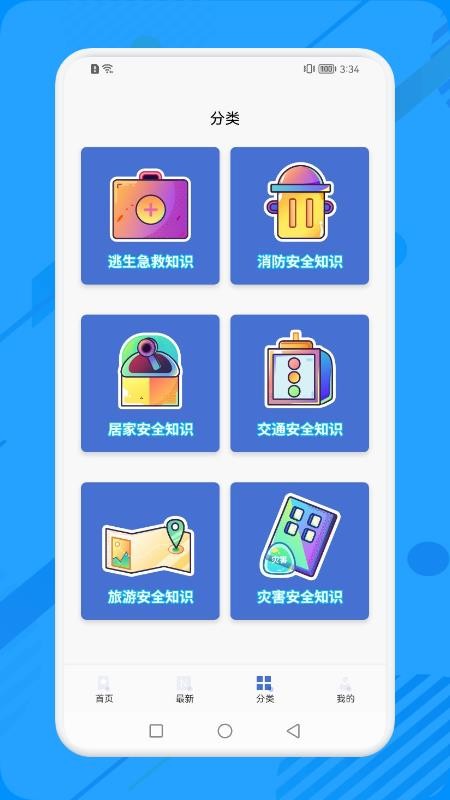 消防教育學習云平臺app(3)