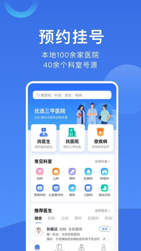 上海挂号appv1.1.3(1)