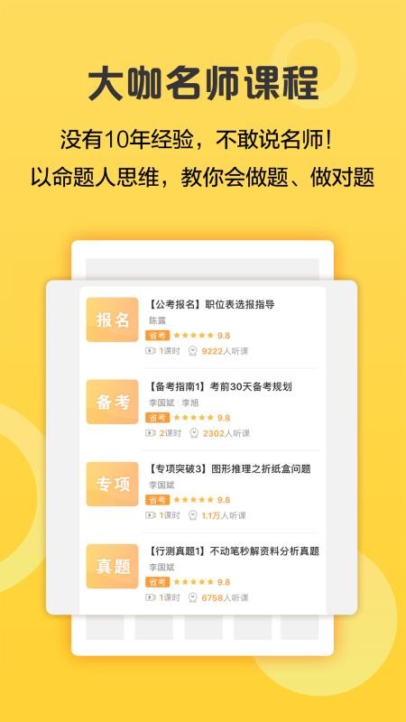 必胜公考app(4)