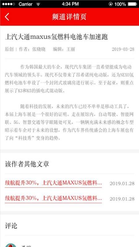 上海汽车报app(3)