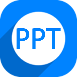 神奇PPT批量處理軟件 v2.0.0.301 官方版