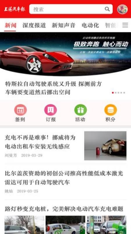 上海汽车报app(2)