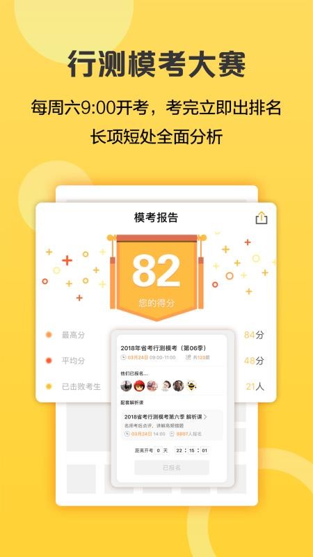 必胜公考app(5)