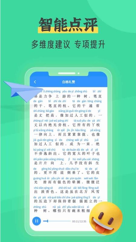 普通话自考王免费版v1.1.6(2)