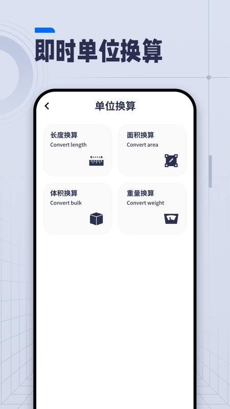 直尺软件app(4)