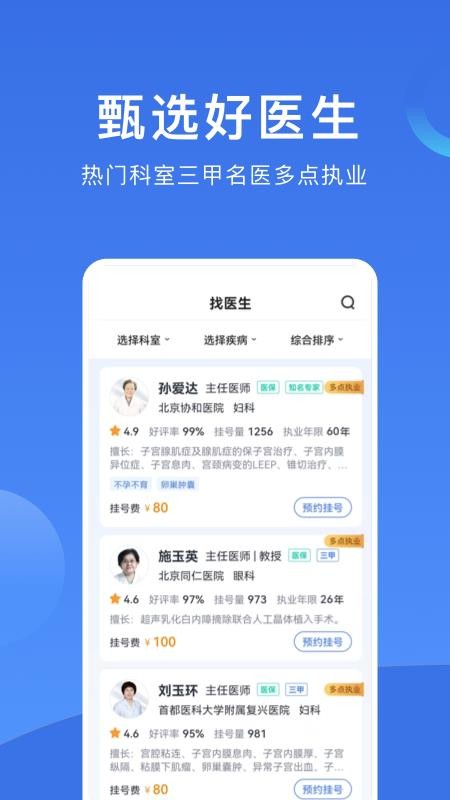 上海挂号appv1.1.3(2)