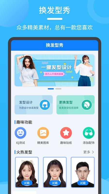 换发型秀appv1.3.4(5)