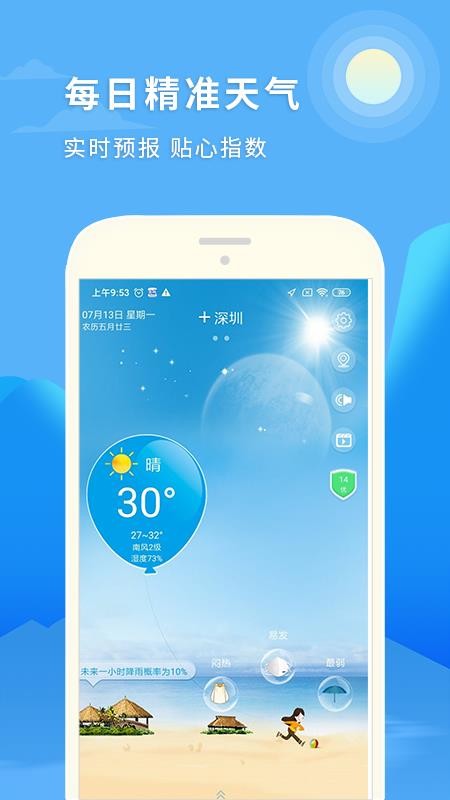 中国天气预报v1.0.6(1)
