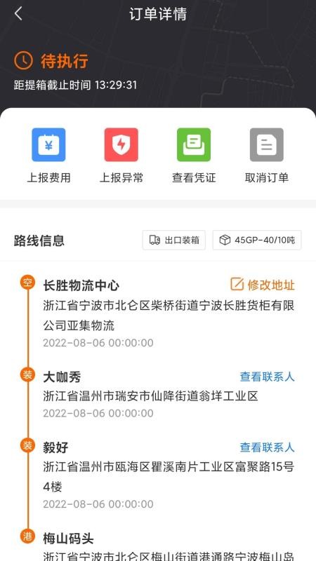 云柜宝司机端app(4)