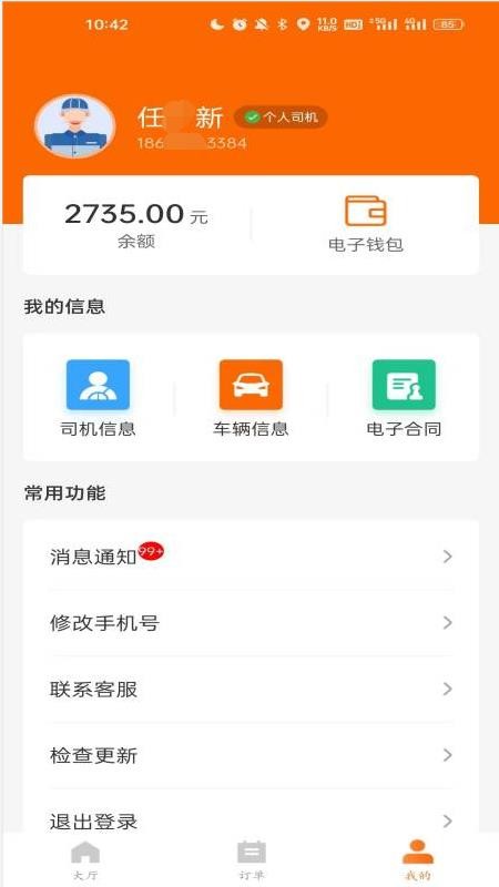 云柜宝司机端app(1)