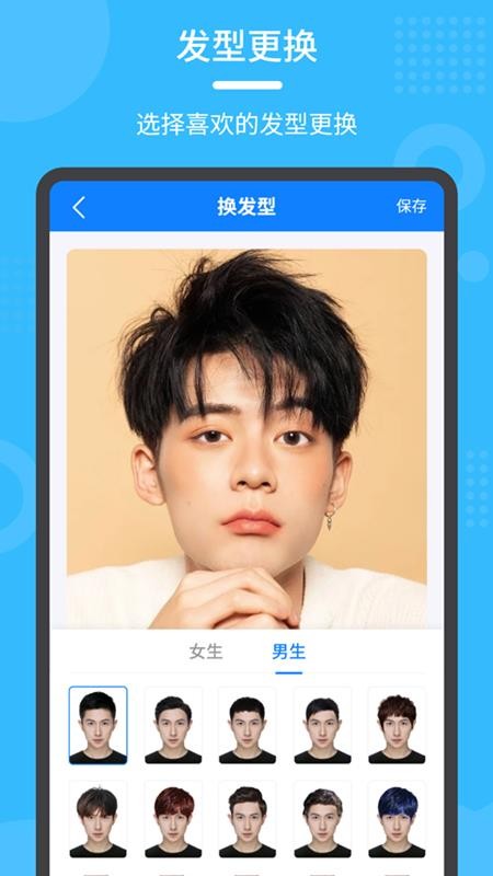 换发型秀appv1.3.4(1)