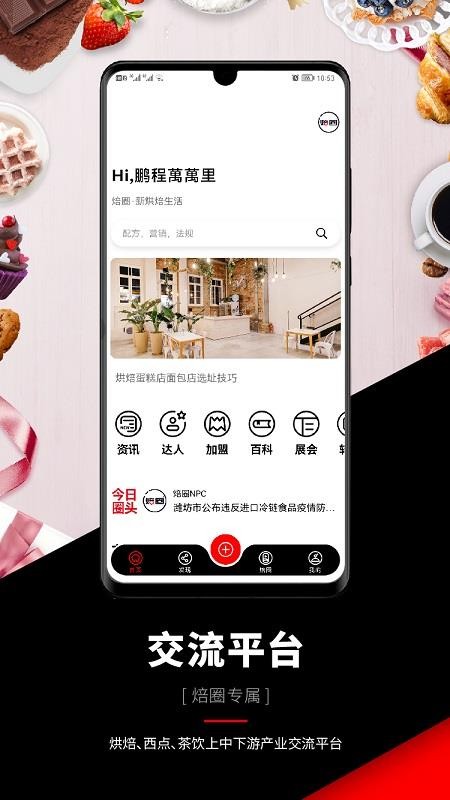焙圈app(3)