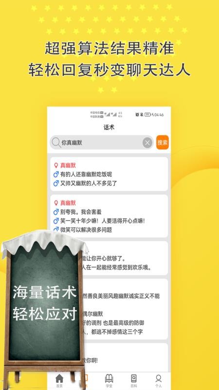 戀愛話術聊天神器v9.2.0(2)