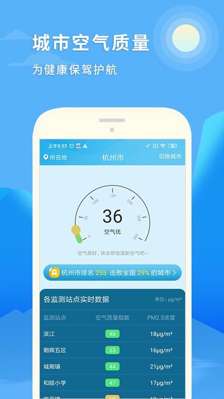 中国天气预报v1.0.6(3)