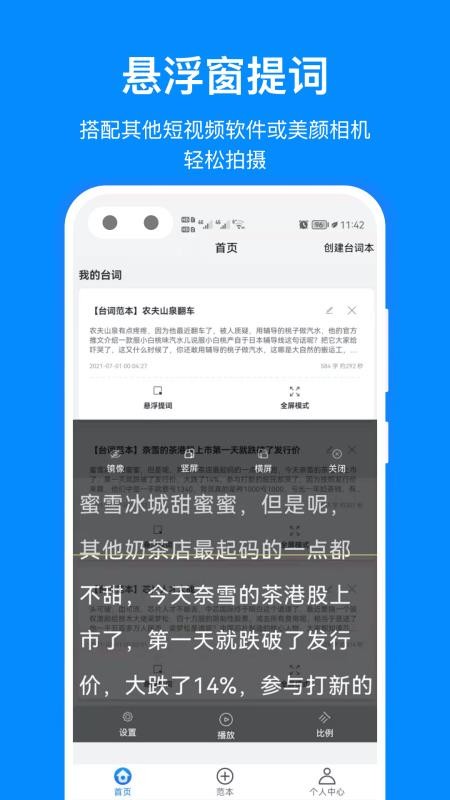 专业提词器appv2.4.0