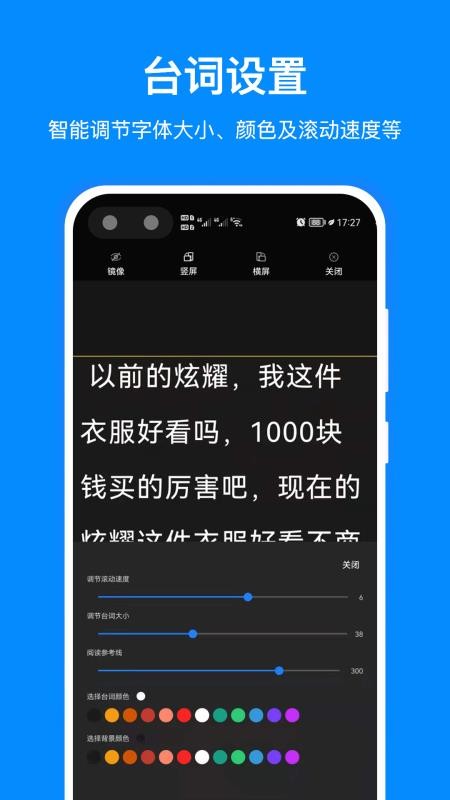 专业提词器appv2.4.0